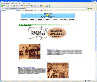 ハタ鉱泉株式会社のホームページ